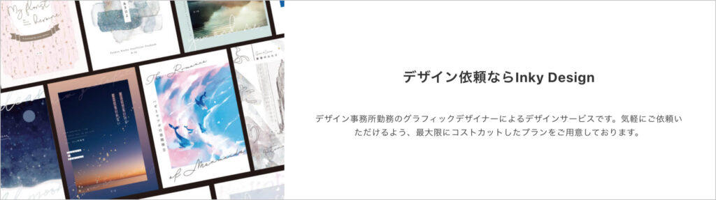 デザイナーに依頼する